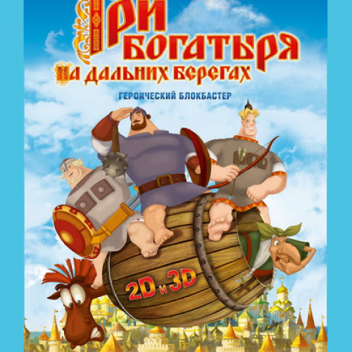 Affiche de l'un des 9 dessins animés des aventures d'Ilya.
